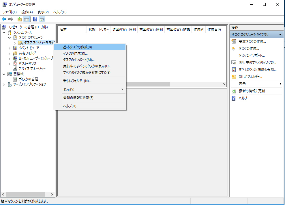 「コンピュータの管理」画面