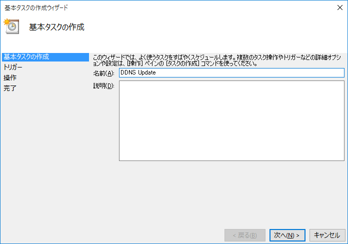 「基本タスクの作成ウィザード」画面
