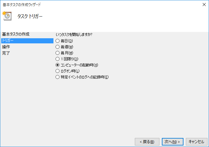 「いつタスクを開始しますか?」画面