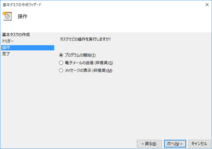 「タスクでどの操作を実行しますか?」画面