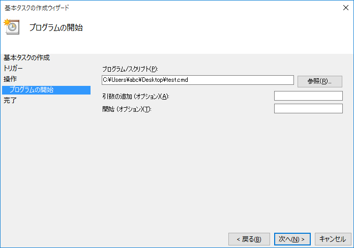 「プログラム / スクリプト」画面