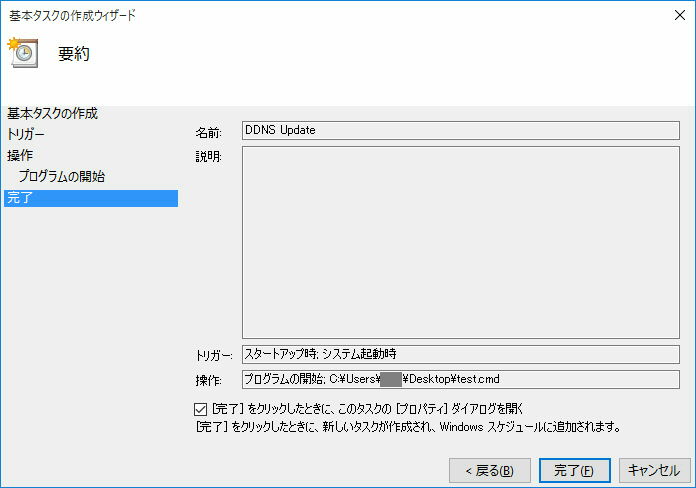 「[完了] をクリックしたときに、このタスクの [プロパティ] ダイアログを開く] というチェックボックスを必ず ON に