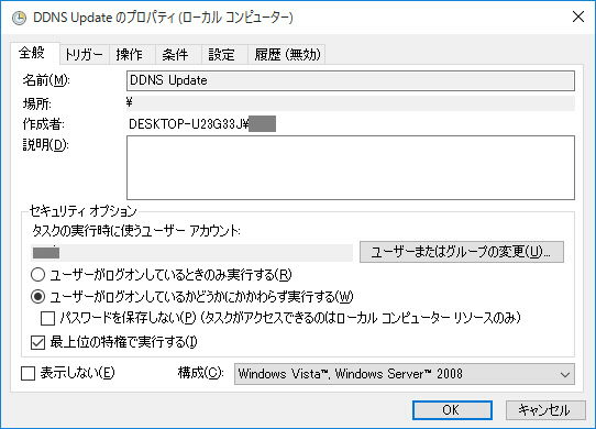 、「ユーザーがログインしているかどうかにかかわらず実行する」を必ずチェック、「最上位の特権で実行する」もチェック